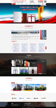 防火門工程企業官網設計 安全、專業與數字化展示的藝術