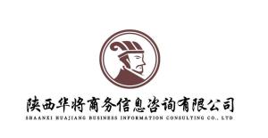 陜西華將商務(wù)信息咨詢 企業(yè)發(fā)展的專業(yè)導(dǎo)航與賦能伙伴